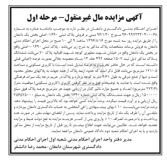 مزایده,مزایده پلاک ثبتی 1690 اصلی بخش یک دامغان