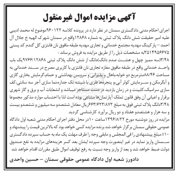 مزایده,مزایده واحد خدماتی مساحت 88.46متر