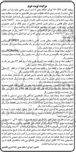 مزایده, مزایده فروش  سطلی چسب کاشی و ... نوبت دوم 