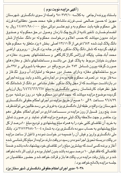 مزایده,مزایده دو دانگ مشاع از پلاک ثبت شده بخش 5 یزد