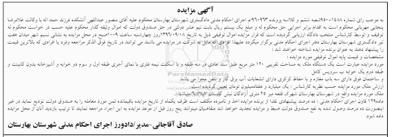مزایده,مزایده یک دستگاه ملک مساحت صد و بیست متر 