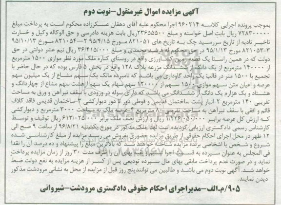 مزایده,مزایده یک قطعه زمین کشاوری موازی 1500 متر از 140000متر