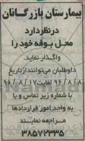 مزایده , مزایده محل بوفه 