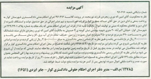 مزایده,مزایده ملک مساحت عرصه 490متر