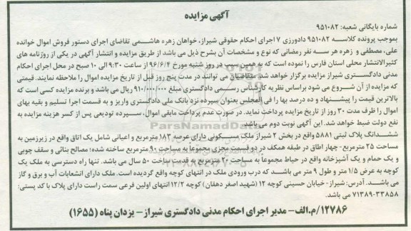 مزایده,مزایده ششدانگ پلاک ثبتی عرصه 183متر