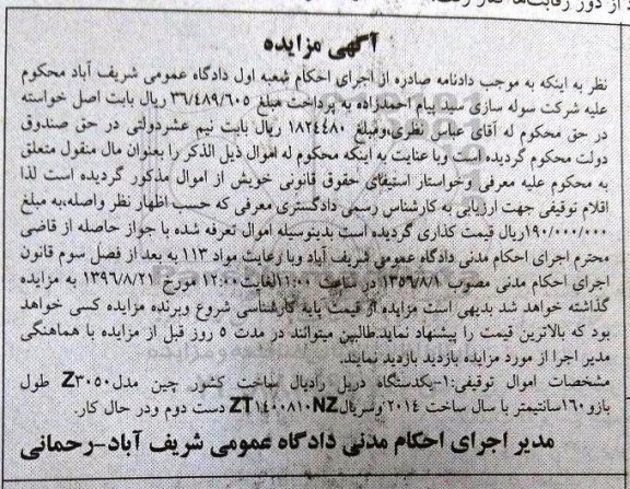 آگهی مزایده, مزایده یک دستگاه دریل مدل Z3050 