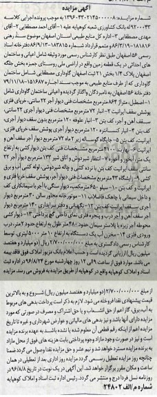 مزایده,مزایده اعیانی و ساختمان های احداثی در زمین