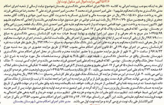 مزایده ,مزایده ششدانگ زمین زراعی قطعه 11 تفکیکی