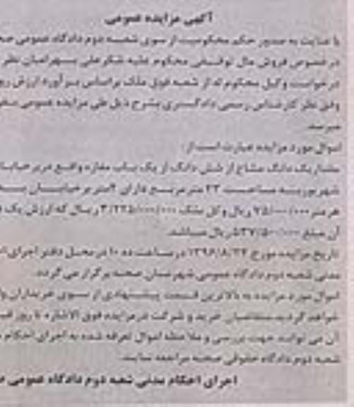 مزایده,مزایده یک دانگ مشاع از مغازه 43متر 