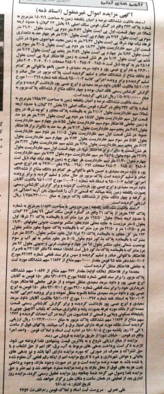 مزایده,مزایده سند مالکیت سه قطعه زمین