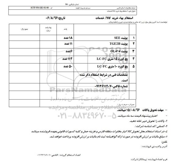 استعلام , استعلام یونیت و بچ کورد