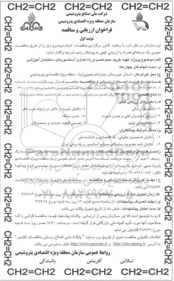 فراخوان مناقصه ,فراخوان ارزیابی و مناقصه نگهداری و تعمیرات ایستگاه اصلی و فرعی تقلیل فشار گاز 