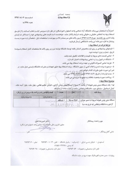 استعلام بهاء، استعلام بهاء سرویس ایاب و ذهاب اساتید