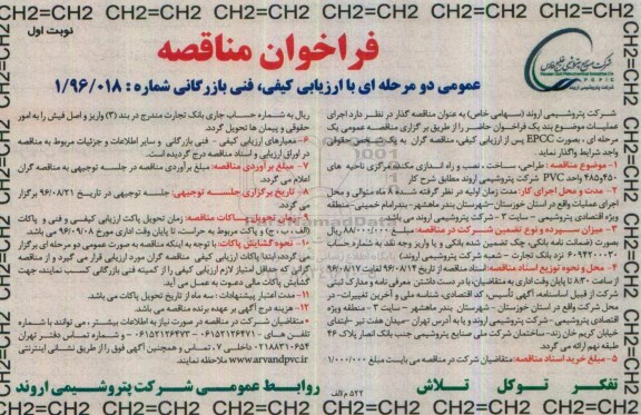 فراخوان مناقصه, مناقصه  اجرای طراحی، خرید، نصب و راه اندازی مکنده مرکزی
