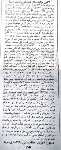 مزایده,مزایده منزل مسکونی بخش 22 تبریز