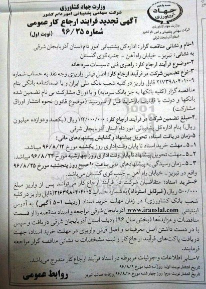تجدید مناقصه ,تجدید مناقصه راهبری فنی تاسیسات سردخانه 