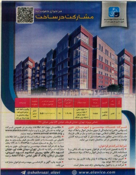 فراخوان دعوت به مشارکت در ساخت 96.8.9