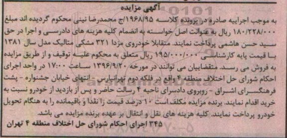 آگهی مزایده , مزایده فروش خودروی مزدا 321