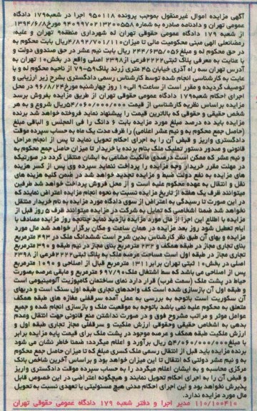 مزایده,مزایده پلاک ثبتی 2222 فرعی
