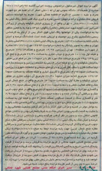 مزایده,مزایده یکباب خانه مساحت 183.20متر