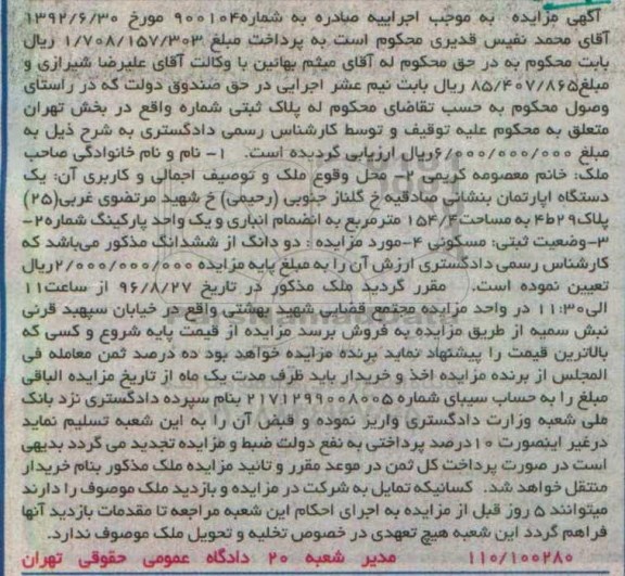 مزایده,مزایده آپارتمان مساحت 154.4متر