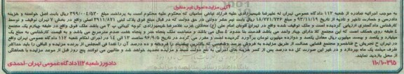 مزایده,مزایده پلاک ثبتی قدمت بنا 4 سال