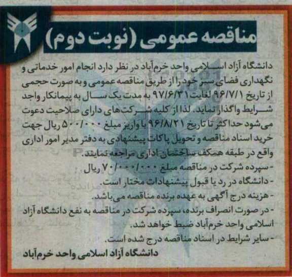 آگهی مناقصه عمومی , مناقصه انجام امور خدماتی و نگهداری فضای سبز  نوبت دوم 