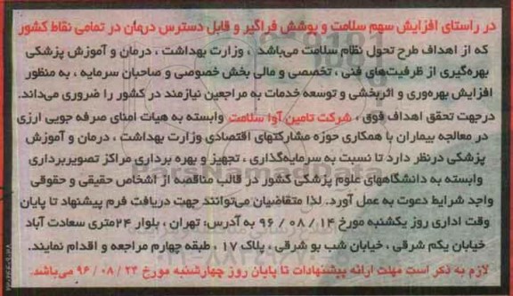 مناقصه , مناقصه سرمایه گذاری ، تجهیز و بهره برداری مراکز تصویربرداری 