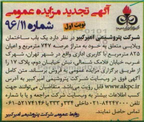 مزایده,مزایده فروش یکباب ساختمان ویلایی عرصه 747متر