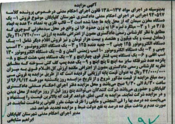 مزایده,مزایده یک دستگاه مخزن سیمان ، قالب فلزی 