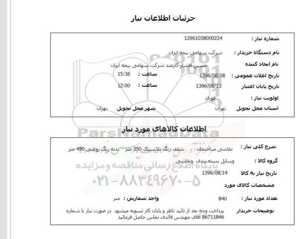استعلام , استعلام نقاشی ساختمان سقف رنگ