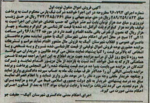 مزایده, مزایده پانزده هزار کیلوگرم پلت کوکتل sd