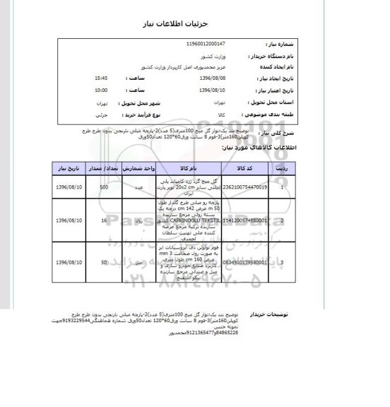 استعلام, استعلام گل میخ و ...