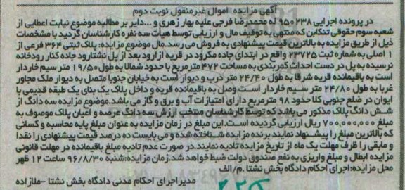مزایده,مزایده پلاک ثبتی 364 فرعی نوبت دوم