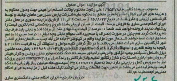 آگهی مزایده اموال منقول , مزایده فروش ماشین دیزل