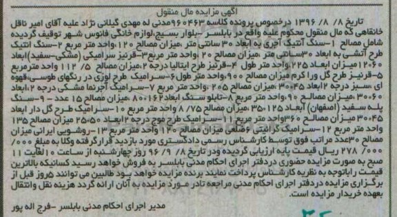 مزایده,مزایده سنگ آنتیک ، قرنیز ، سرامیک