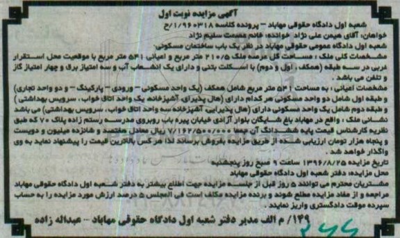 مزایده,مزایده ملک مساحت عرصه 210.5متر
