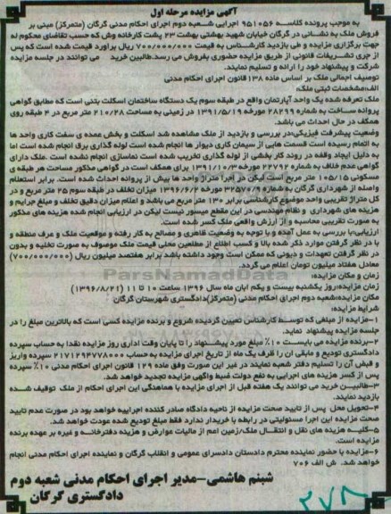 مزایده,مزایده آپارتمان مساحت 210.28متر مرحله اول