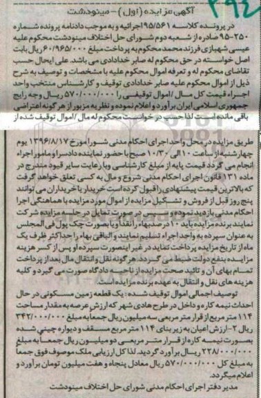 مزایده,مزایده زمین مسکونی عرصه مساحت 114متر 