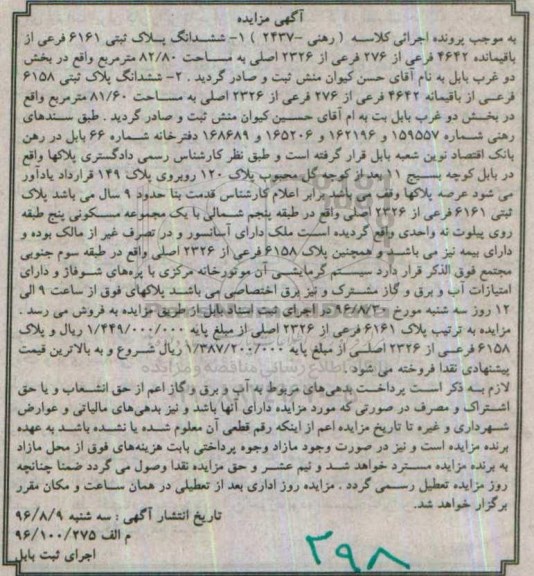 مزایده,مزایده ششدانگ پلاک ثبتی 6161 فرعی 82.80متر