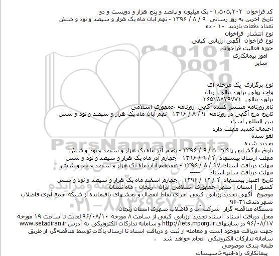​فراخوان مناقصه , ​فراخوان مناقصه تهیه مصالح و آماده سازی بخشی از راه دسترسی