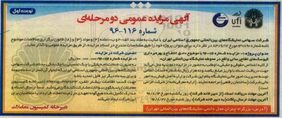 مزایده عمومی, مزایده حق انتفاع و بهره برداری کیوسک های اطلاع رسانی
