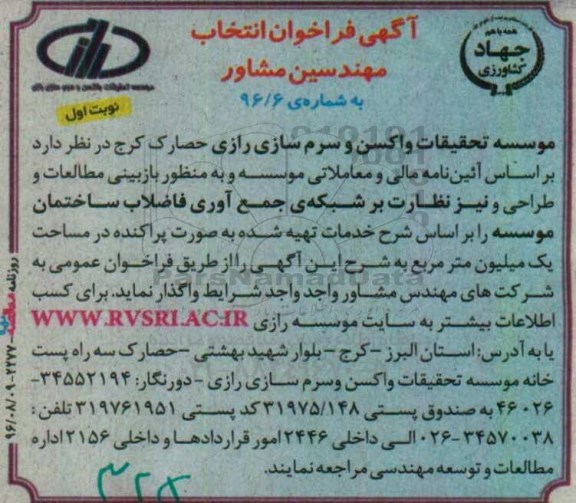 فراخوان ، فراخوان مطالعات و طراحی و نیز نظارت بر شبکه ی جمع آوری فاضلاب ساختمان 