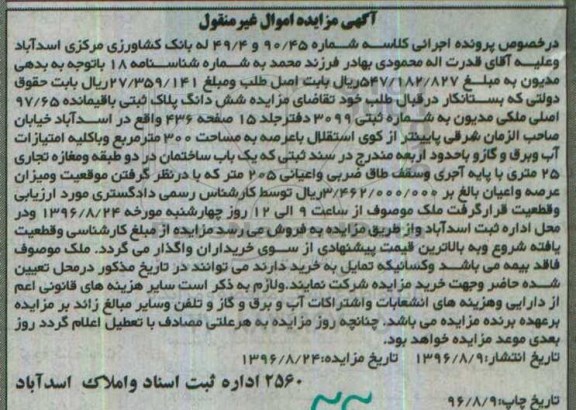 مزایده,مزایده ششدانگ پلاک ثبتی مساحت سیصد متر