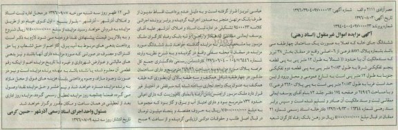 مزایده,مزایده ششدانگ جای خانه بصورت ساختمان 4 طبقه
