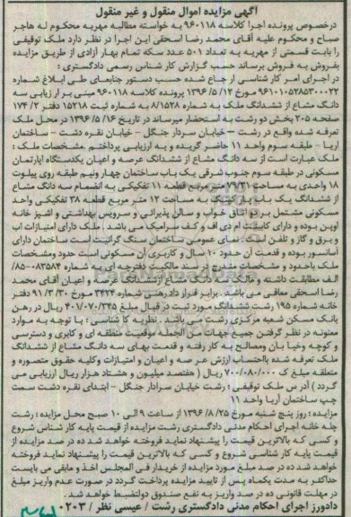 مزایده,مزایده آپارتمان مسکونی مساحت 79.31متر