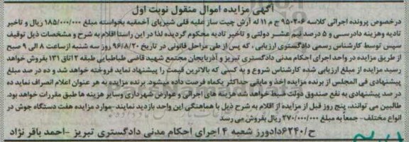 آگهی مزایده اموال منقول , مزایده فروش هفت دستگاه جوش در انواع مختلف