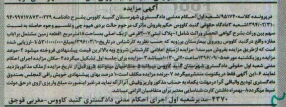 مزایده,مزایده پلاک ثبتی 4007 فرعی از یک اصلی