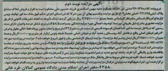 مزایده,مزایده ملک به مساحت 458.5متر نوبت دوم