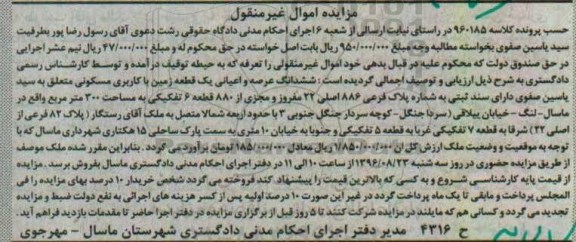 مزایده,مزایده زمین مسکونی مساحت سیصد متر غیرمنقول